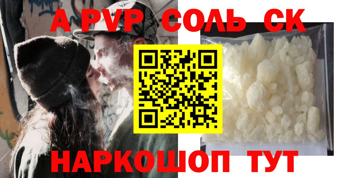 Alpha-PVP VHQ  Вход с VPN  Можга  А ПВП СК КРИС  A PVP Соль 