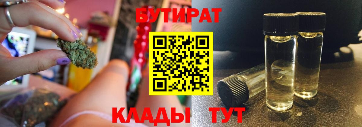 БУТИРАТ BDO  Вход с VPN  Можга 