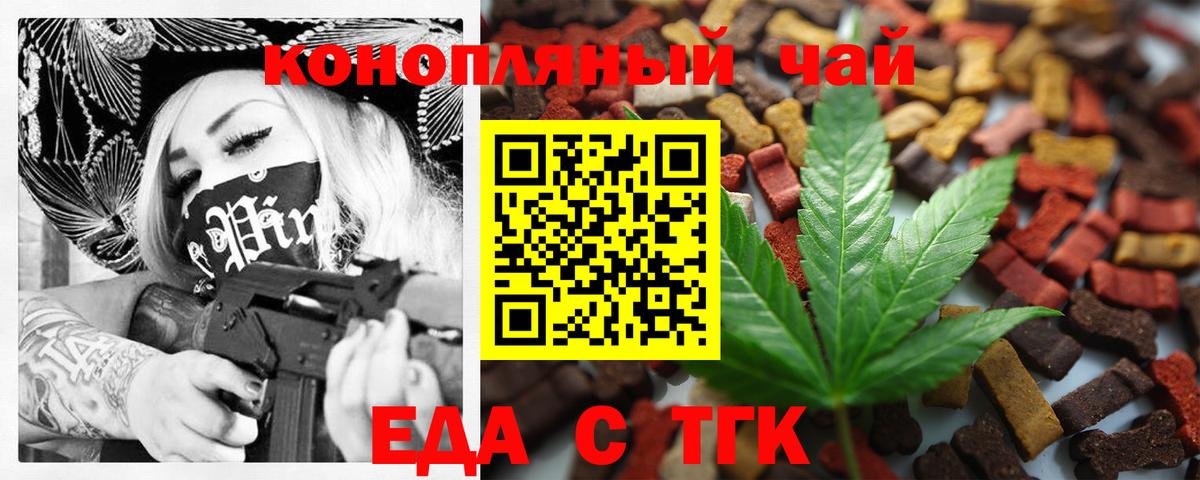 Еда ТГК конопля Можга