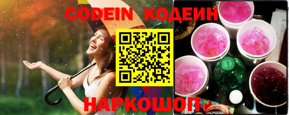 Кодеин напиток Lean (лин) Можга