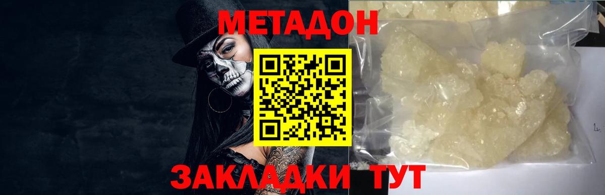Метадон methadone  Вход с VPN  Метадон мёд  Можга 
